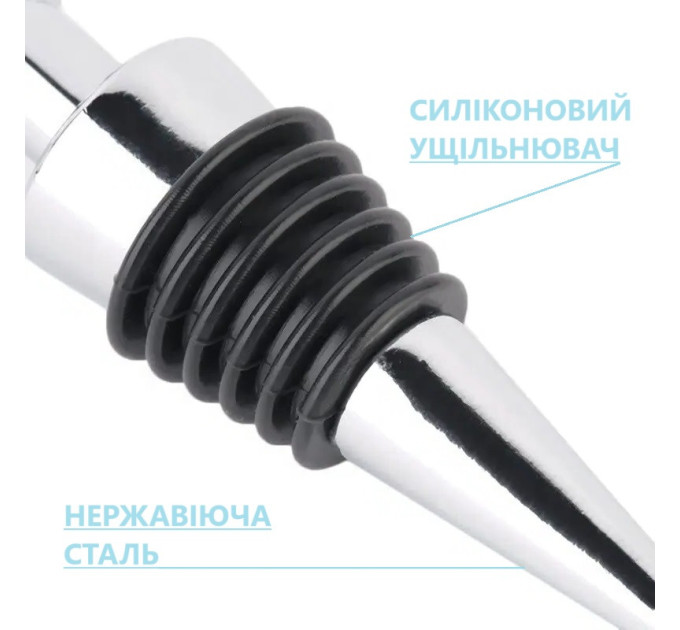 Стоппер пробка для пляшки вина сріблястого кольору з нержавіючої сталі із силіконовим ущільнювачем