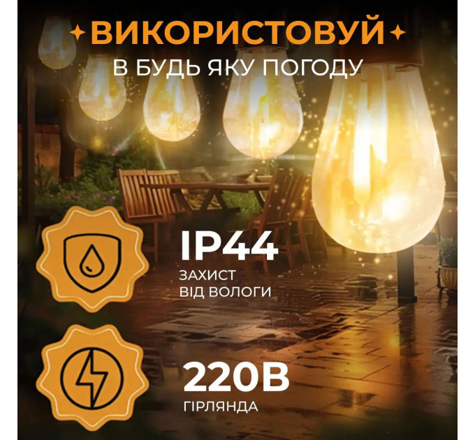 Гірлянда вулична у стилі ретро світлодіодна жовта S14 на 10 LED ламп завдовжки 5 метрів S14Y