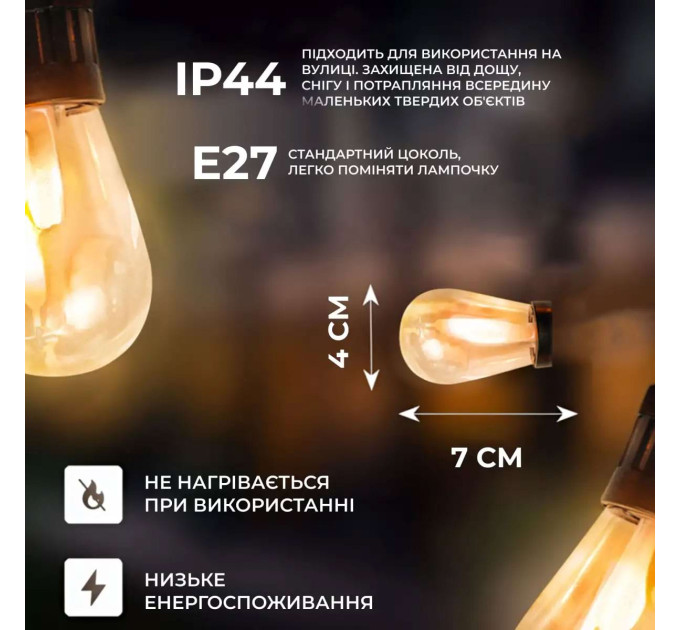 Гірлянда вулична у стилі ретро світлодіодна жовта S14 на 10 LED ламп завдовжки 5 метрів S14Y