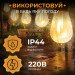 Гирлянда уличная в стиле ретро светодиодная желтая S14 на 10 LED ламп длиной 5 метров S14Y
