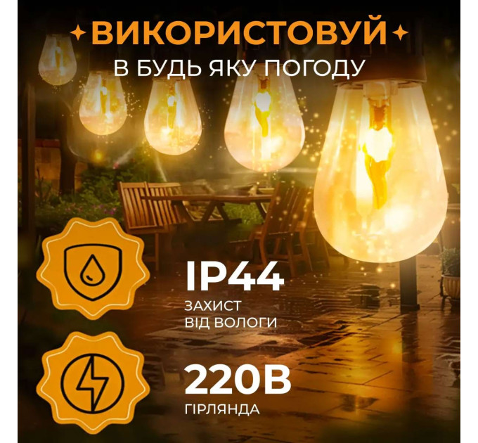 Ретро гірлянда вулична 10 LED лампочок 5 метрів S141