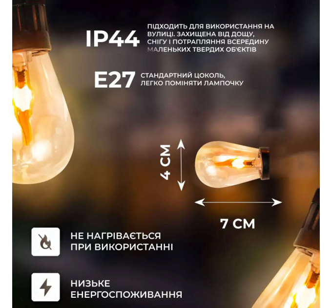 Ретро гірлянда вулична 10 LED лампочок 5 метрів S141